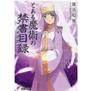 中古ライトノベルセット(文庫) とある魔術の禁書目録