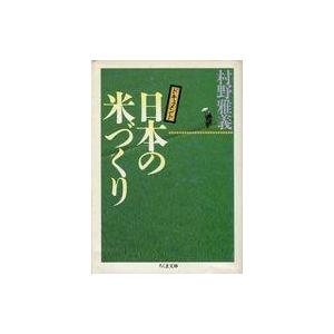 中古文庫 ≪農業≫ ドキュメント日本の米づくり