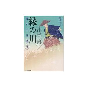 風の市兵衛 21-33巻 辻堂魁 文庫 セット 全巻、表紙アルコール除菌済み