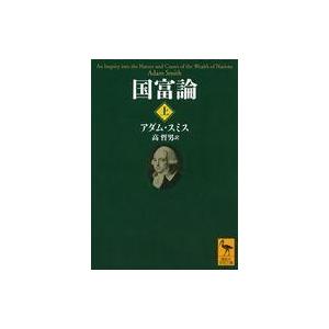 中古文庫 ≪宗教・哲学・自己啓発≫ 国富論の買取情報