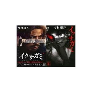 中古文庫 ≪日本文学≫ 限定)イクサガミ 天 Netflix配信限定カバー付き(顔面アップ版) / ...