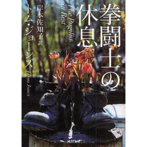 文庫  拳闘士の休息