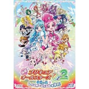 中古アニメBlu-ray Disc 映画 プリキュアオールスターズDX2 希望の光☆レインボージュエルを守れ! 特装版[初回生産限