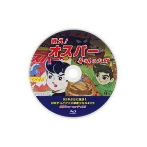 中古アニメBlu-ray Disc 戦え! オスパー 毒蛾の大群 55年ぶりに復活! 幻のテレビアニ...