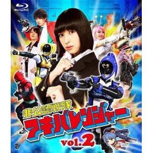 中古特撮Blu-ray Disc 非公認戦隊アキバレンジャー 2｜suruga-ya