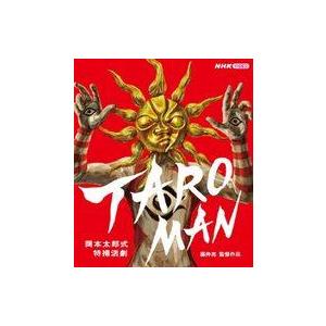 大長編 タローマン 万博大爆発 豪華べらぼう版 [Blu-ray] 〔BLU-RAY