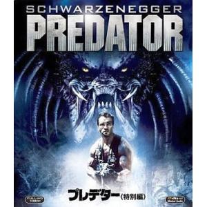 中古洋画Blu-ray Disc プレデター 特別編