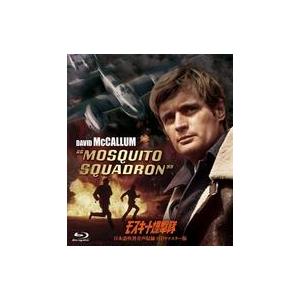 中古洋画Blu-ray Disc モスキート爆撃隊 日本語吹替音声収録HDリマスター版
