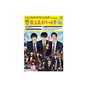 中古邦画Blu-ray Disc 男子高校生の日常 グダグダエデシション｜suruga-ya