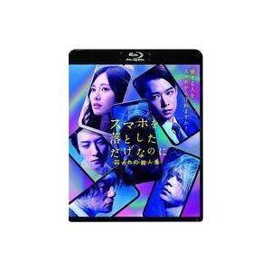 中古邦画Blu-ray Disc スマホを落としただけなのに 囚われの殺人鬼 [通常版]｜suruga-ya