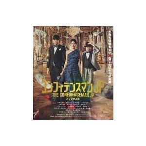 中古邦画Blu-ray Disc コンフィデンスマンJP プリンセス編 [通常版]