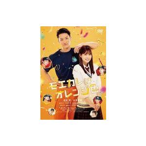 中古邦画Blu-ray Disc モエカレはオレンジ色 [数量限定豪華版](修正版)