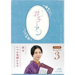 中古国内TVドラマBlu-ray Disc 連続テレビ小説 花子とアン 完全版 Blu-ray BO...