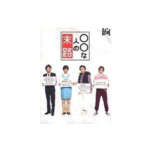 中古国内TVドラマBlu-ray Disc ○○な人の末路 BD BOX