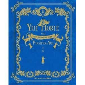 【新品未開封品】堀江由衣ベストライブ～由衣と時間泥棒～ 堀江由衣ベストライブBlu-ray!由衣と時間泥棒