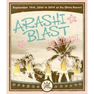 中古邦楽Blu-ray Disc 嵐 / ARASHI BLAST in Hawaii [通常盤]