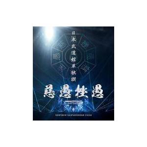 送料無料】[Blu-ray]/-真天地開闢集団-ジグザグ/全国開闢禊 -天ト地
