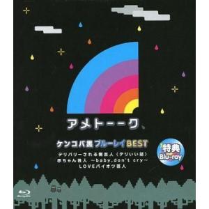 中古その他Blu-ray Disc アメトーーク...の商品画像