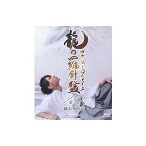 中古その他DVD ブルーシャトルプロデュース 龍の羅針盤 第一部 幕末死闘篇