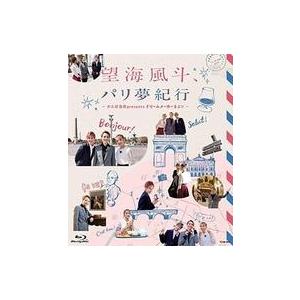 中古その他Blu-ray Disc 望海風斗、パリ夢紀行 -かんぽ生命Presents ドリームメー...