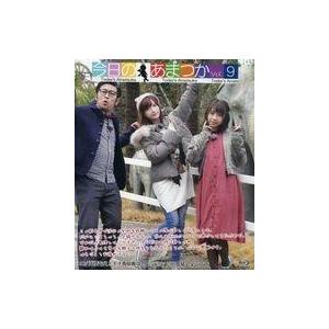 中古その他Blu-ray Disc 今日のあまつか Vol.9
