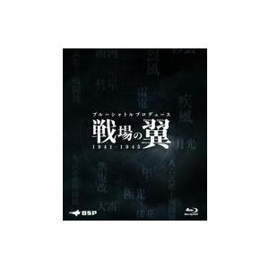 中古その他Blu-ray Disc ブルーシャトルプロデュース 「戦場の翼 1941-1945」