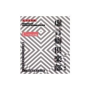 中古その他Blu-ray Disc 虚言癖倶楽部 C-team
