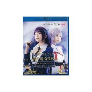 中古その他Blu-ray Disc 舞台 アサルトリリィ 御台場女学校編 第一弾 The Singu...