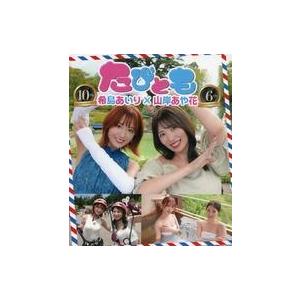 中古その他Blu-ray Disc たびとも 希島あいり×山岸あや花