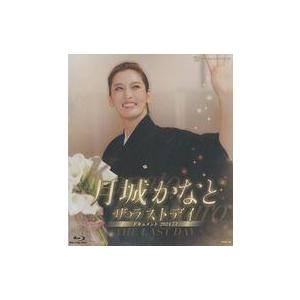 月城かなと ザ・ラストデイの買取情報