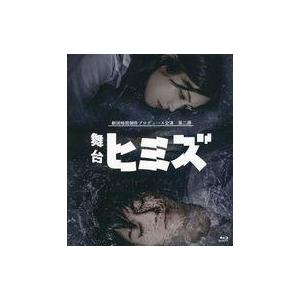 中古その他Blu-ray Disc 劇団時間制作プロデュース公演 第二弾 舞台「ヒミズ」