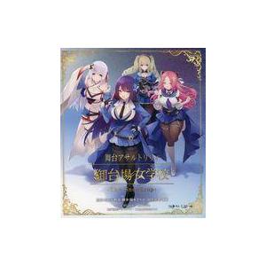 中古その他Blu-ray Disc 舞台 アサルトリリィ 御台場女学校編 第四弾 The Snowd...