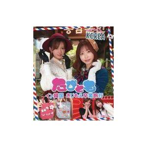 中古その他Blu-ray Disc たびともイン韓国 きじもえ卒業旅行