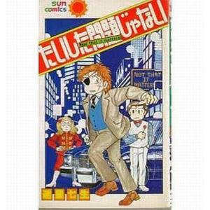 ちかいの魔球全7巻 初版 Amazon.co.jp: 古本 漫画 全巻セット ちばてつや ちかいの魔球 1?7巻