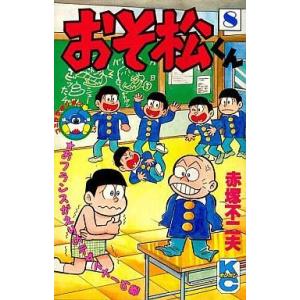 新品 / おそ松くん [文庫版] (1-22巻 全巻) 全巻セット : 漫画全巻
