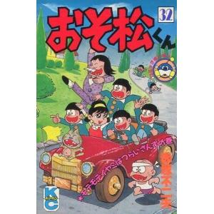 中古少年コミック おそ松くん(32)｜suruga-ya