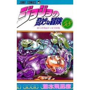 中古少年コミック ジョジョの奇妙な冒険(58)｜suruga-ya