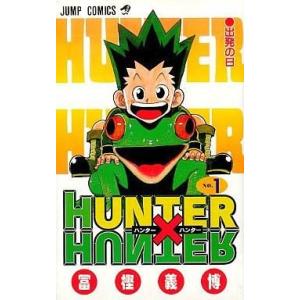 中古少年コミック HUNTER×HUNTER(1) / 冨樫義博