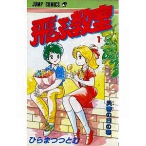 飛ぶ教室 完全版 2/ひらまつつとむ : bookfan - 通販 - Yahoo!ショッピング
