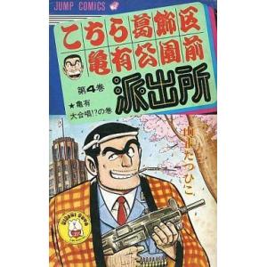 計202冊 こちら葛飾区亀有公園前派出所 こち亀 1-201巻＋他 1冊 【やけ