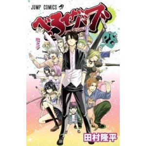 中古少年コミック べるぜバブ(完)(28) / 田村隆平｜suruga-ya