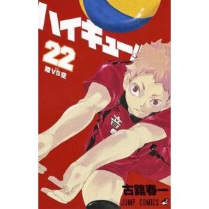 中古少年コミック ハイキュー!!(22)｜suruga-ya