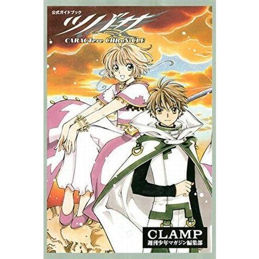 中古少年コミック ツバサ CARACTere CHRoNiCLE 公式ガイドブック