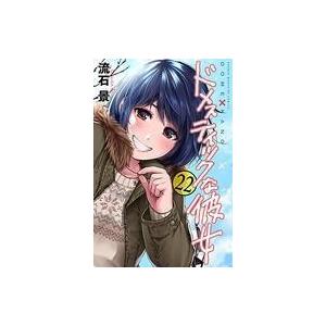 ドメスティックな彼女 22 週刊少年マガジンkc 流石景 コミック Hmv Books Online Yahoo 店 通販 Yahoo ショッピング