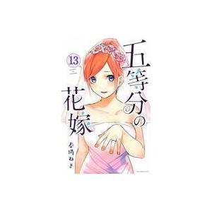 中古少年コミック 五等分の花嫁(13)