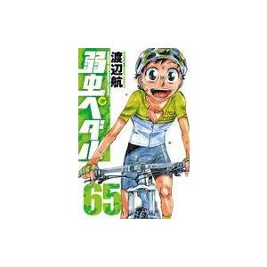 中古少年コミック 弱虫ペダル(65) / 渡辺航