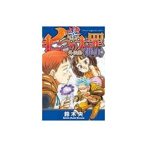 中古少年コミック 七つの大罪 外伝 総集編 / 鈴木央