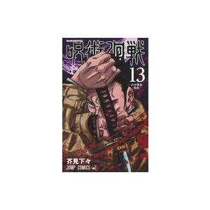 新品 呪術廻戦 全巻 0巻〜13巻セット 単行本 集英社 漫画 コミック 