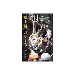 魔王城でおやすみ Sleeping Princess 25/熊之股鍵次 : bookfan