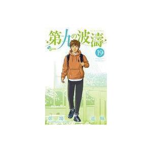 中古少年コミック 第九の波濤(19) / 草場道輝